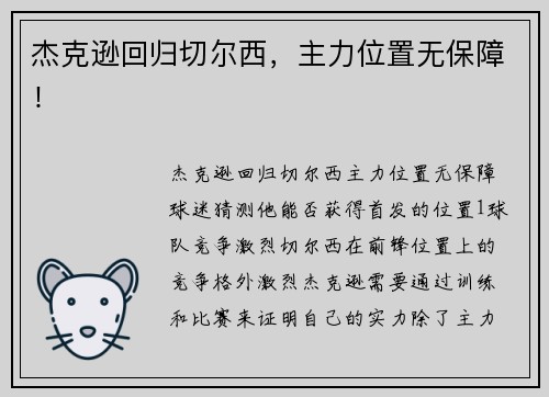 杰克逊回归切尔西，主力位置无保障！